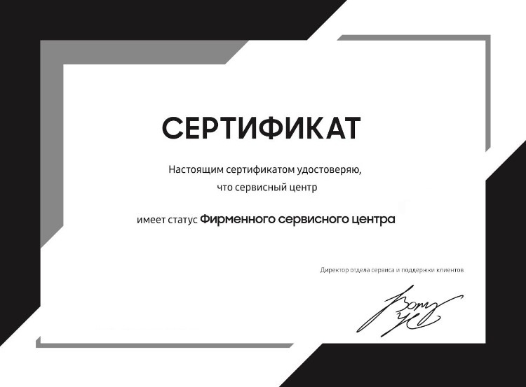 Сертификат официального сервисного центра Electrolux в Москве